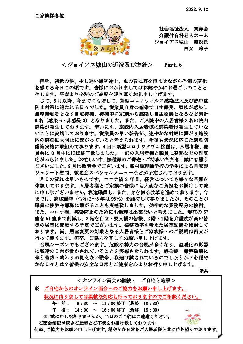 令和4年9月