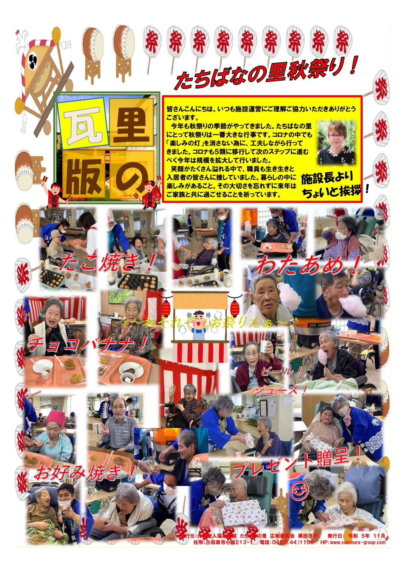 2023年11月　Vol.48